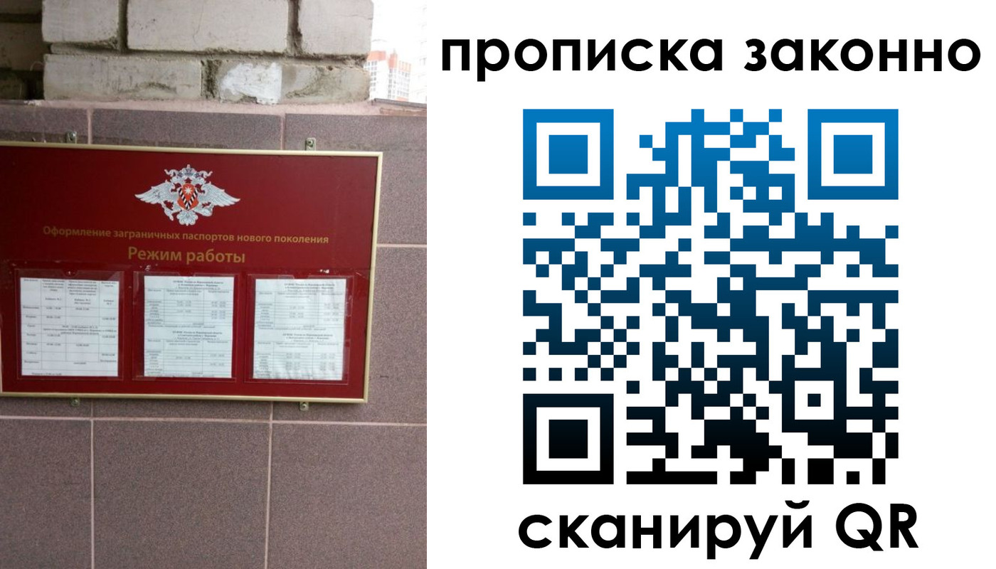 купить прописку в Самаре