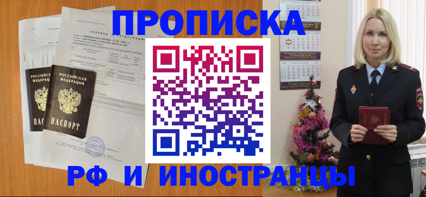 прописка для работы в Самаре