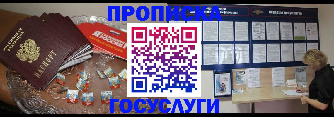 прописка 2025 в Самаре